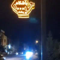 تابلو سازی حروف برجسته نصاب تعمیرتابلو نصب بنر