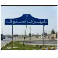 زمین صنوف باپروانه ۲۰۰متربهر۳۰متری قطعه ۴۰۴