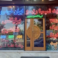 پخش تخصصی لوازم یدکی سایپا،برلیانس،پژو (درب چوبی)