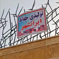 تولیدی شاخ گوزنی مستقیم از تولیدی خرید کن ارزان