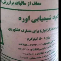 فروش ۱۰ عدد کود اوره شیمیایی