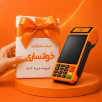 نحوه‌پرداخت‌به‌انتخاب‌شما/کارتخوانUSA/کشلسRF3/کشیر