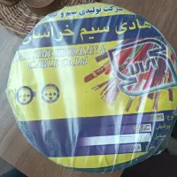 کابل برق۲ در ۲/۵
