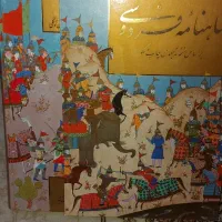 شاهنامه فردوسی