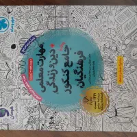 کتاب کمک درسی فرهنگیان(مهارت معلمی و دین و زندگی)
