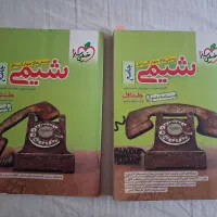 کتاب دوجلدی جامع شیمی خیلی سبز