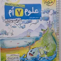 کتاب کمک درسی علوم تیزهوشان