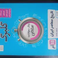 گلبرگ تاریخ معاصر یازدهم رشته تجربی و ریاضی