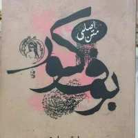 کتاب بوف کور صادقی هدایت