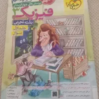 کتاب فیزیک خیلی سبز پایه دوازدهم( رشته تجربی)