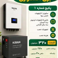برق اضطراری/ برق خورشپیدی