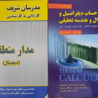 کتاب حساب دیفرانسیل، انتگرال و هندسه تحلیلی