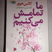 کتاب ما تمامش میکنیم
