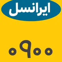 سیمکارت ایرانسل ۰۹۰۰ . ۳۹۳ . ۷۰۷۲