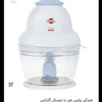خردکن پارس خزر