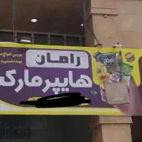 استخدام شاگرد خوش اخلاق