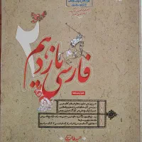 کتاب آموزشی و تست فارسی یازدهم طالب تبار