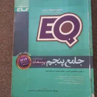 کتاب ای کیو پنجم دبستان