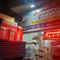 عمده فروش بخاری هیترگازی برقی (نمایندگی غرب محمدی)