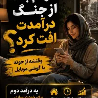 کار در منزل بانوان