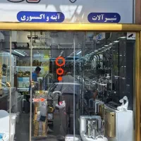 فروشنده اقا