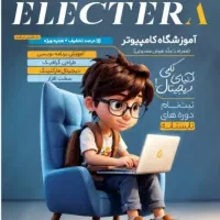 دور های کامپیوتر،برنامه نویسی و هوش مصنوعی الکترا