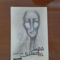 کتاب فقط خاکستری