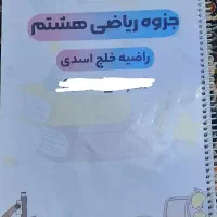 جزوه ریاضی