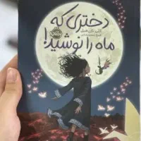کتاب دختری که ماه را نوشید زیر قیمت