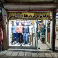 مغازه حاشیه مفتح