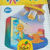 کتاب کمک آموزشی خیلی سبز علوم هشتم