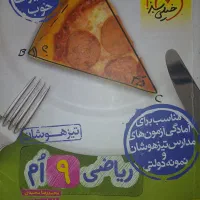 کتاب ریاضی نهم خیلی سبز تیزهوشان