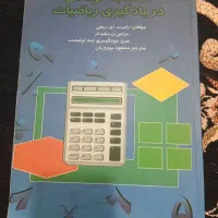 کتاب کمک به کودکان در یادگیری ریاضیات