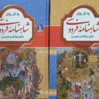 شاهنامه فردوسی
