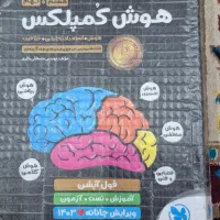 کتاب هوش کمپلکس نهم ۳۱ استان علوم نهم خیلی سبز
