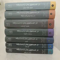در جستجوی زمان