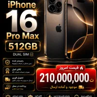 iPhone 16 Pro Max 512G،دو سیمکارت،آکبند،رجیستر شده