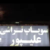 کارگر ساده