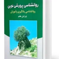 ارشد و روان شناسی