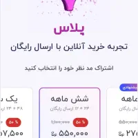 اشتراک 6 ماهه دیجی پلاس