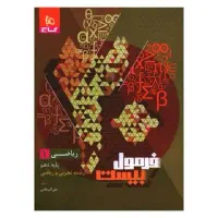 کتاب کار ریاضی دهم تجربی و ریاضی فیزیک