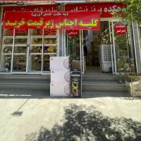 به علت جمع آوری کلیه اجناس زیر قیمت خرید