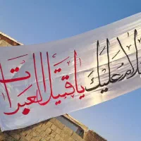 پرچم محرمی