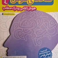 سه گانه هوش کلامی، تصویری، ریاضی