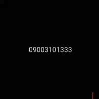 سیمکارت رند 0900 ایرانسل دائمی