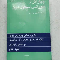 کتاب چهاراثرفلورانس دنیای سوفی مسخ