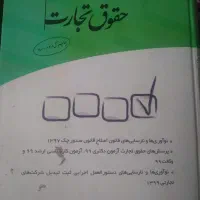 کتاب حقوق  تجارت