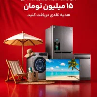 فروش ویژه محصولات لوازم خانگی قیمت زیر قیمت بازار