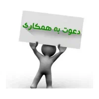 فرصت درامد بالا برای افراد با انگیزه و پرتلاش