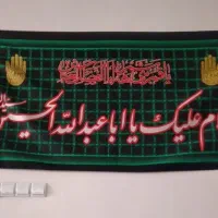 پرچم محرم
